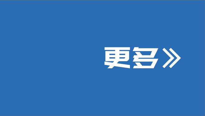 克林斯曼带队连续7场A级赛事未丢球，排在韩国国家队历史第三位